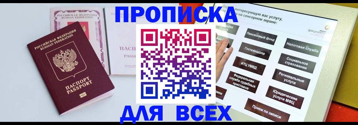 где прописаться в Жуковке