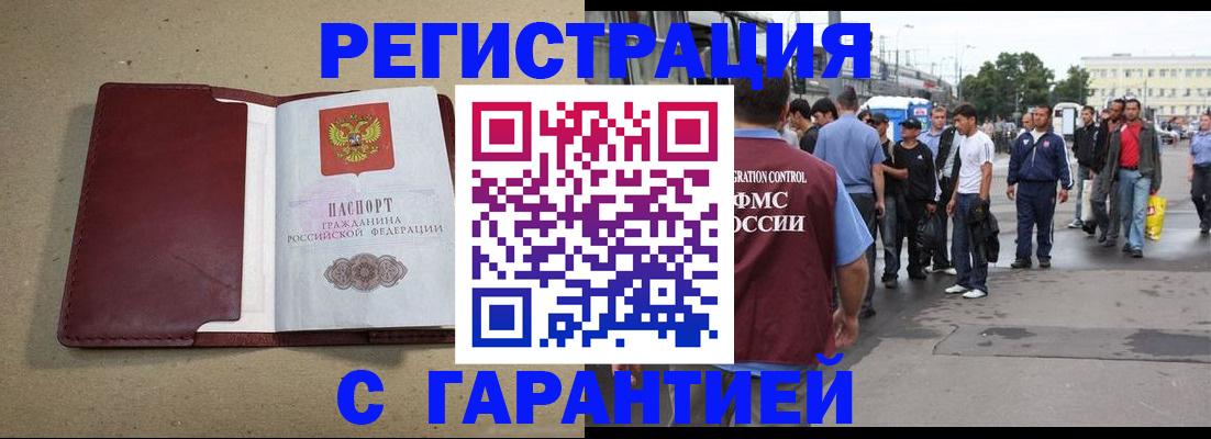 прописка законно в Жуковке