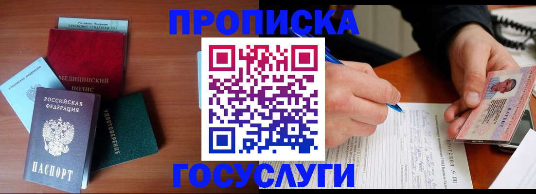 временная регистрация недорого в Жуковке