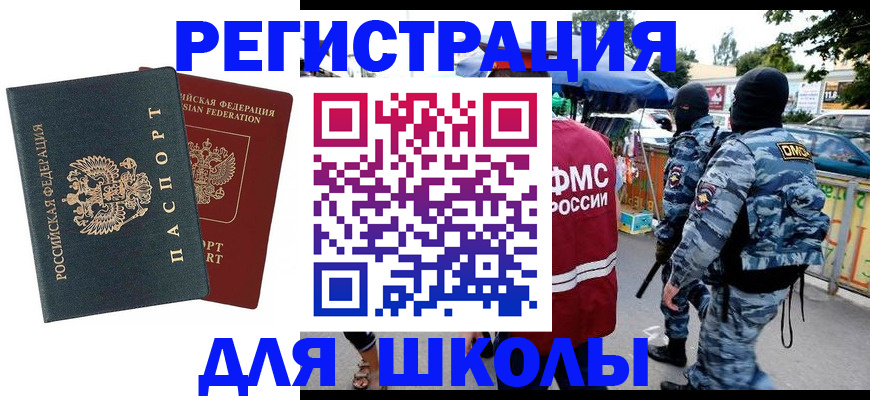 прописка иностранных граждан в Жуковке